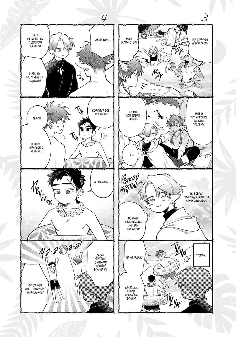 Манга Тайные каникулы Героя и Короля демонов - Глава 6.5 Страница 11