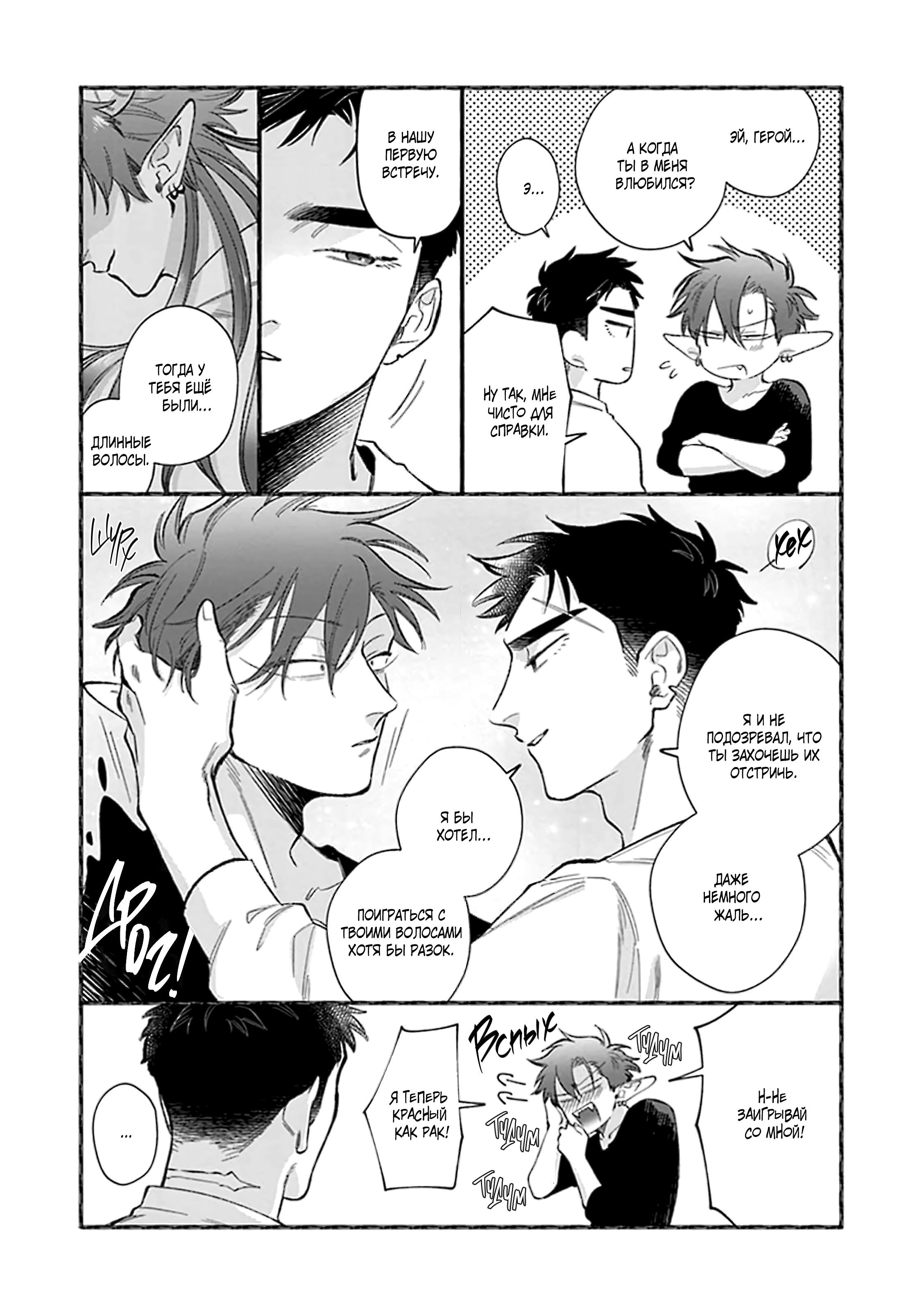 Манга Тайные каникулы Героя и Короля демонов - Глава 6.5 Страница 12