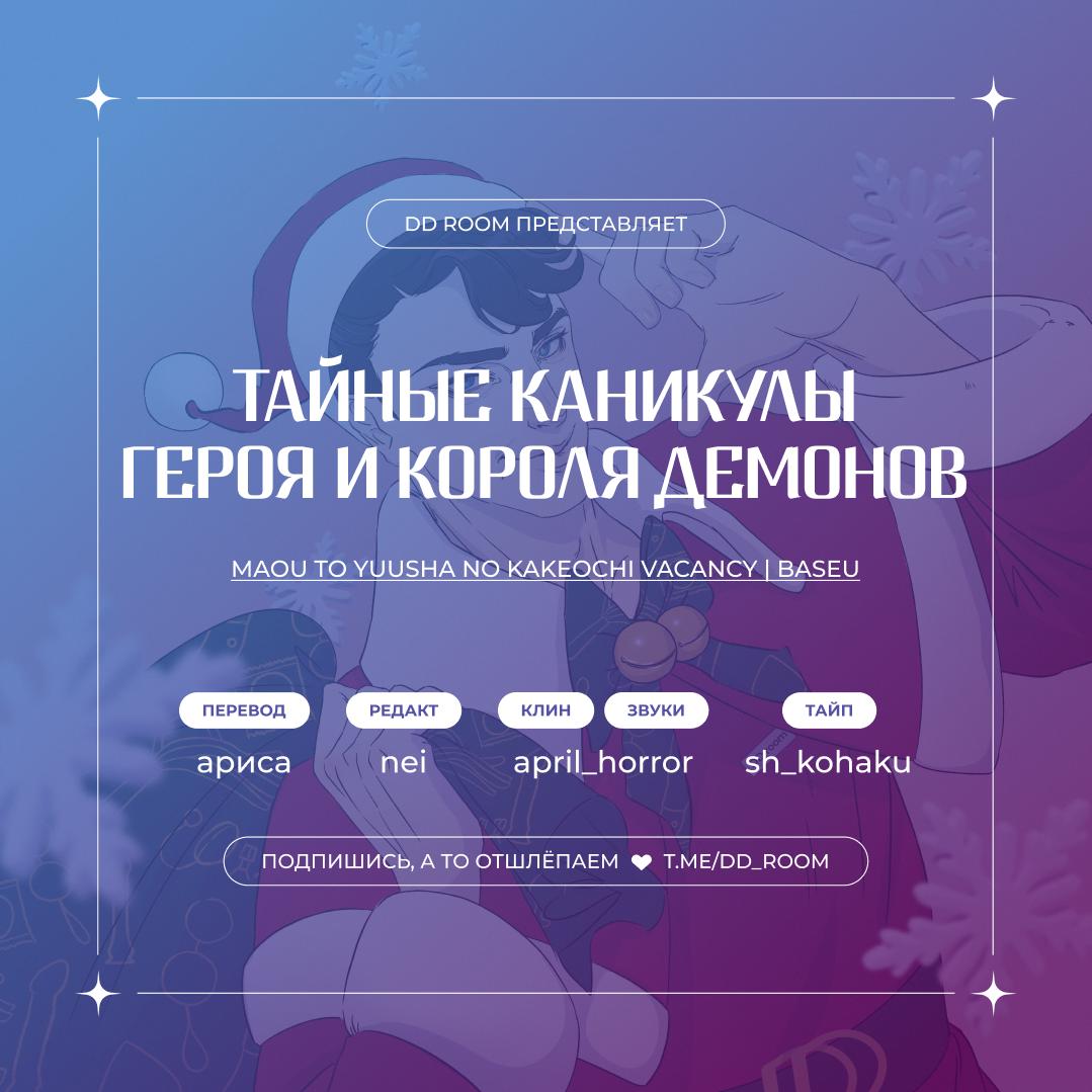Манга Тайные каникулы Героя и Короля демонов - Глава 4 Страница 2