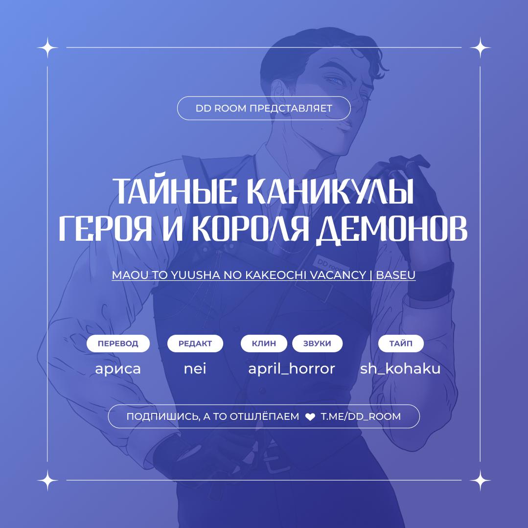 Манга Тайные каникулы Героя и Короля демонов - Глава 3 Страница 1