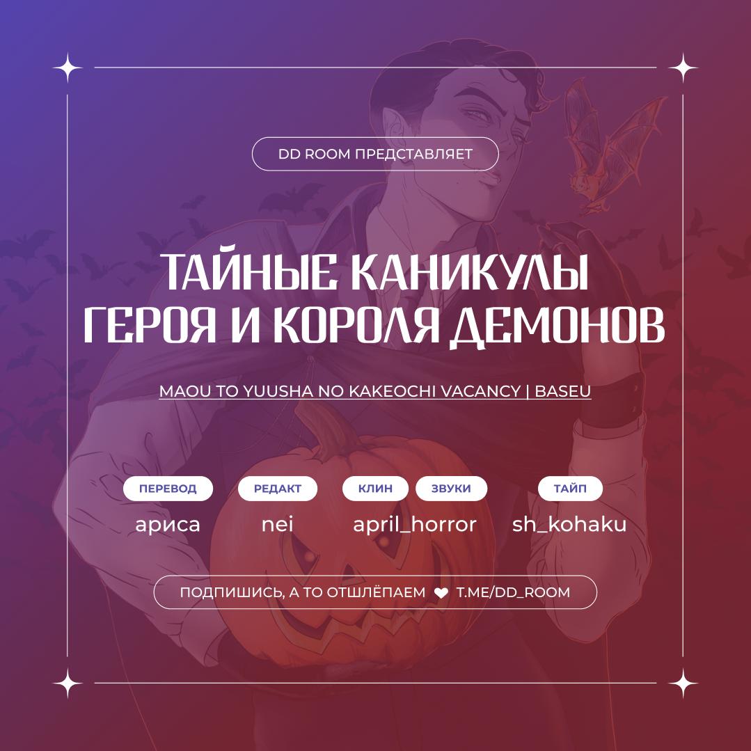 Манга Тайные каникулы Героя и Короля демонов - Глава 2 Страница 1