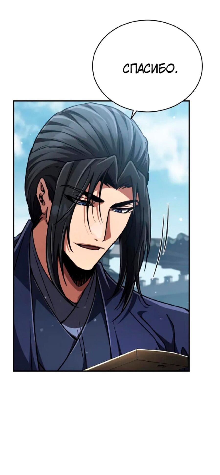 Манга Реинкарнация Короля боевых искусств - Глава 26 Страница 41