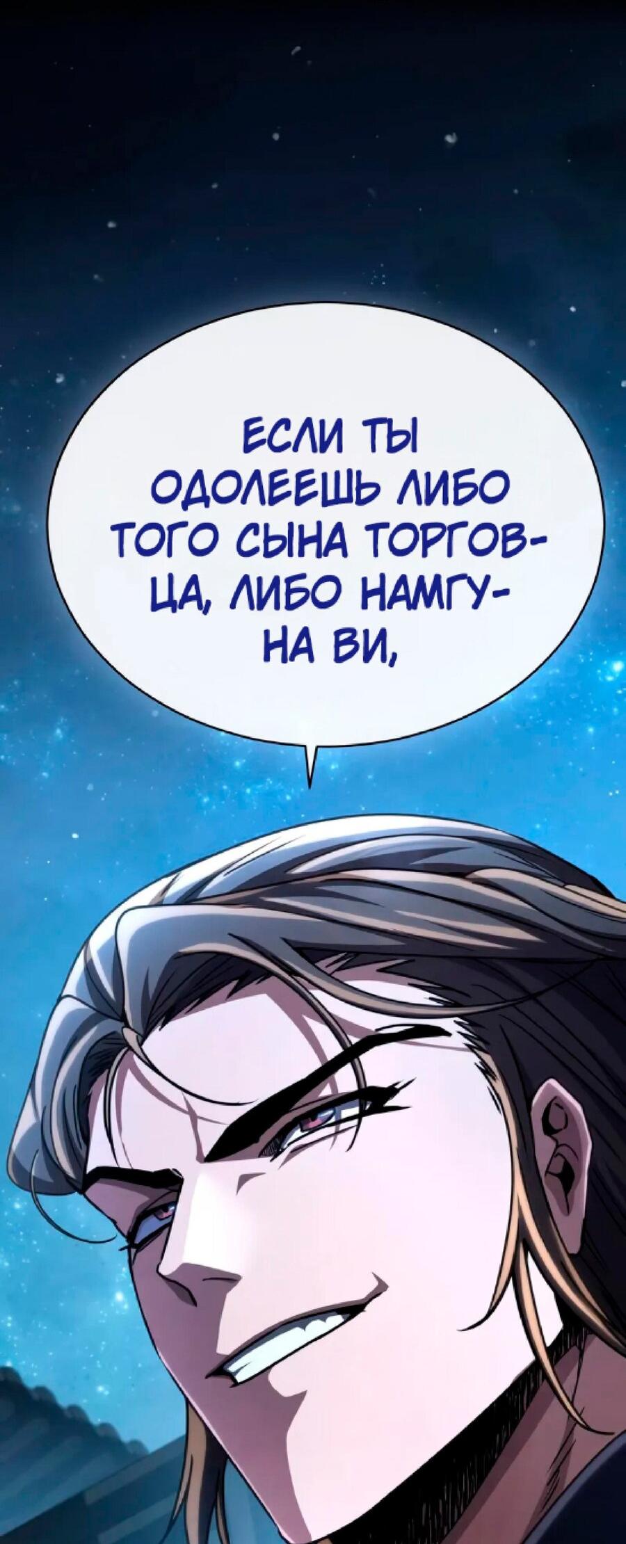 Манга Реинкарнация Короля боевых искусств - Глава 26 Страница 18