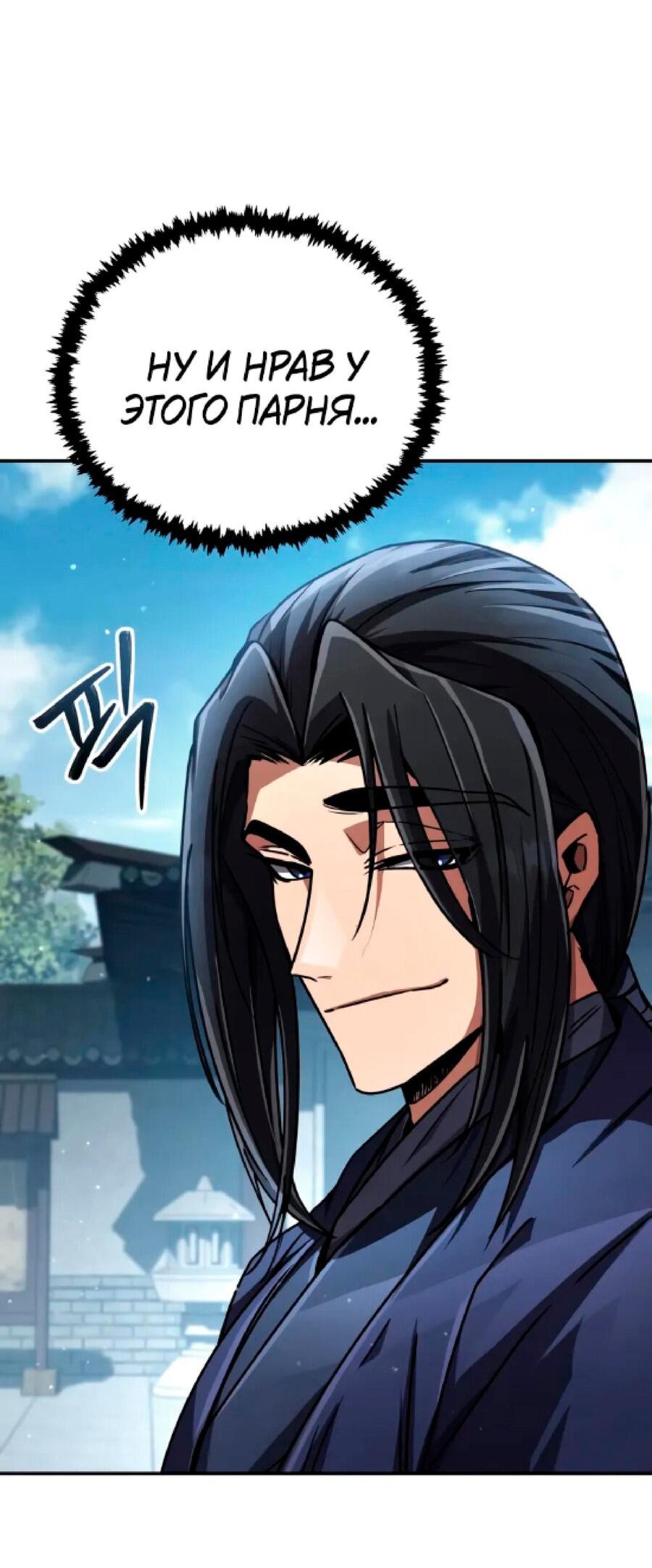 Манга Реинкарнация Короля боевых искусств - Глава 26 Страница 56