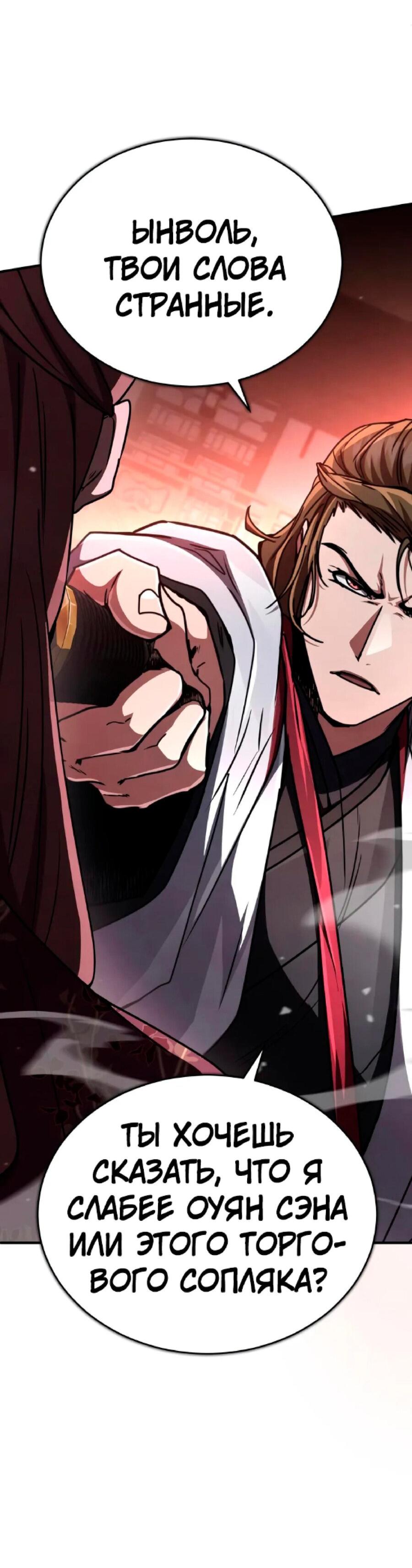 Манга Реинкарнация Короля боевых искусств - Глава 26 Страница 15