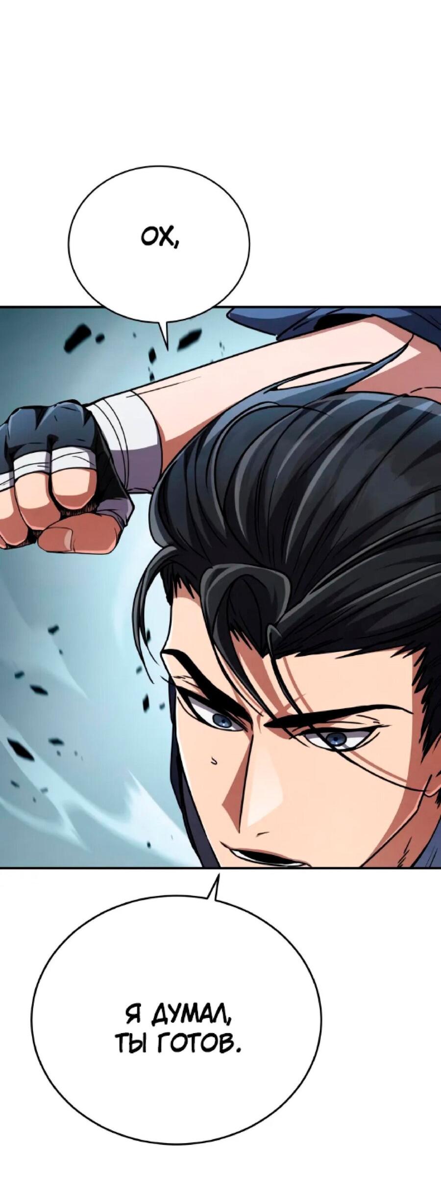 Манга Реинкарнация Короля боевых искусств - Глава 26 Страница 72