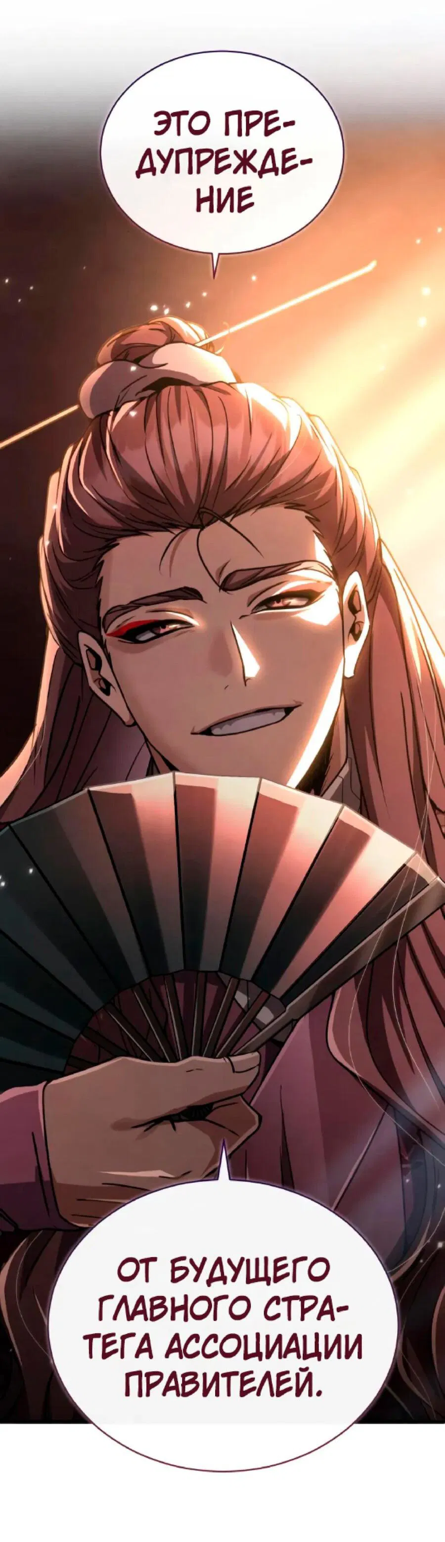 Манга Реинкарнация Короля боевых искусств - Глава 26 Страница 24