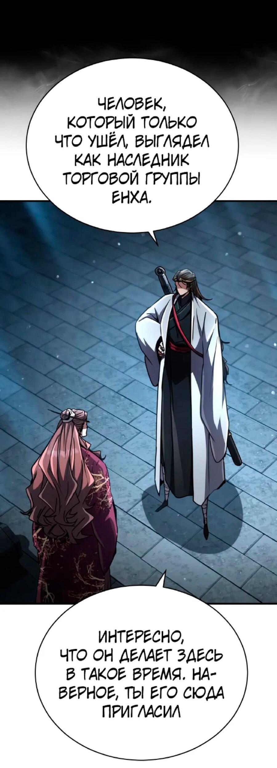 Манга Реинкарнация Короля боевых искусств - Глава 26 Страница 11