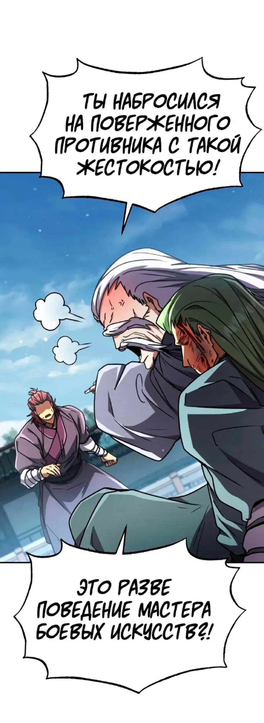 Манга Реинкарнация Короля боевых искусств - Глава 26 Страница 54