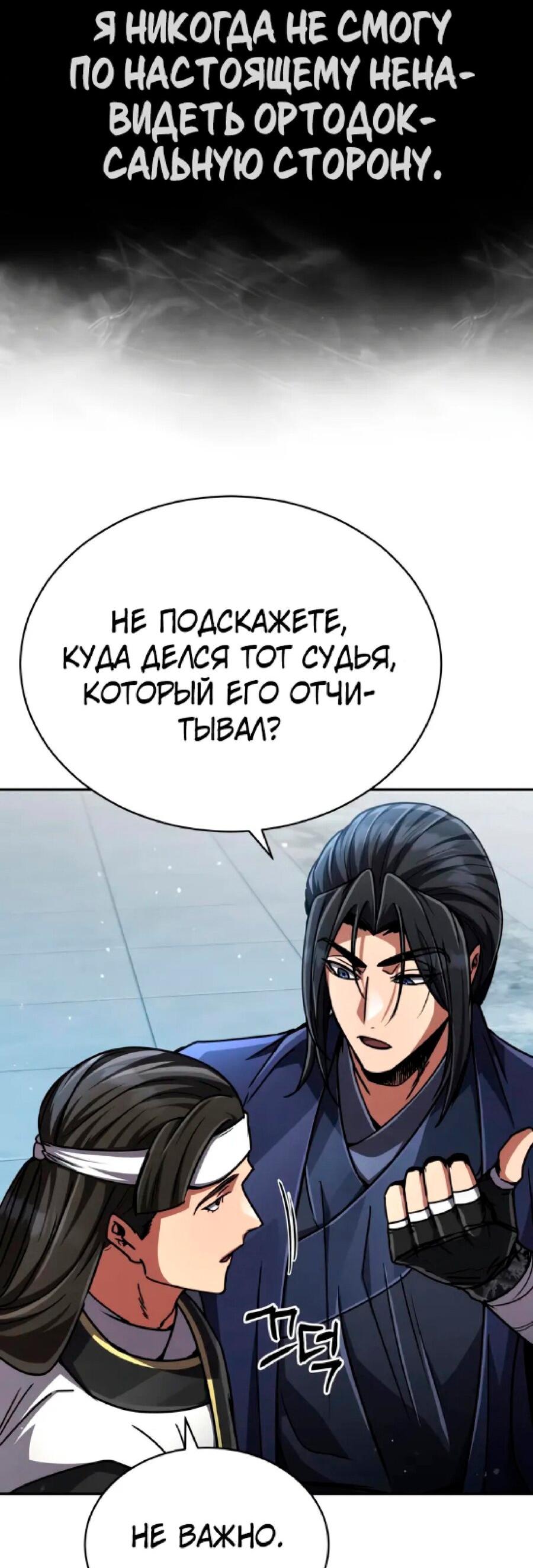 Манга Реинкарнация Короля боевых искусств - Глава 26 Страница 60