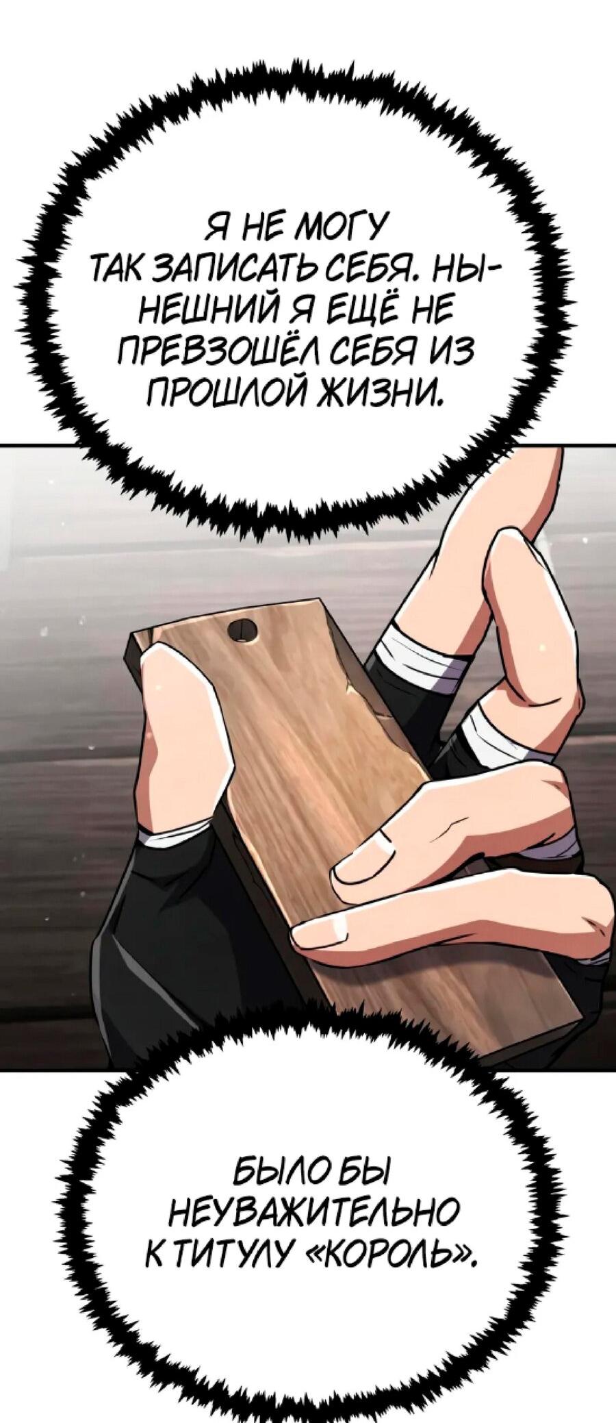 Манга Реинкарнация Короля боевых искусств - Глава 26 Страница 38