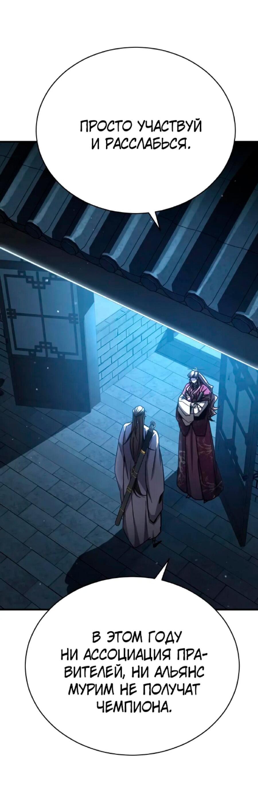 Манга Реинкарнация Короля боевых искусств - Глава 26 Страница 22