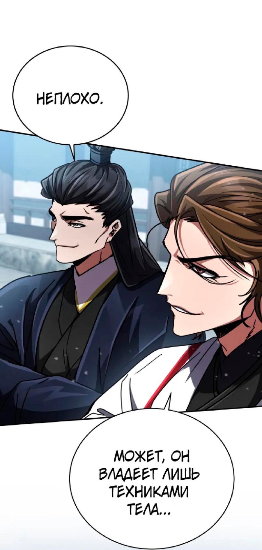 Манга Реинкарнация Короля боевых искусств - Глава 26 Страница 94