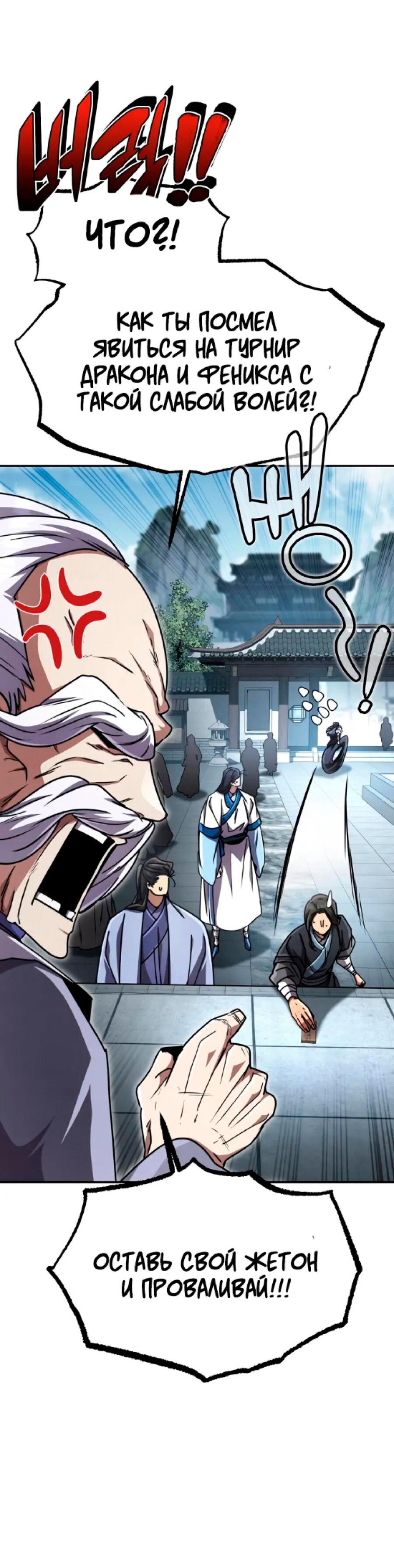 Манга Реинкарнация Короля боевых искусств - Глава 26 Страница 100