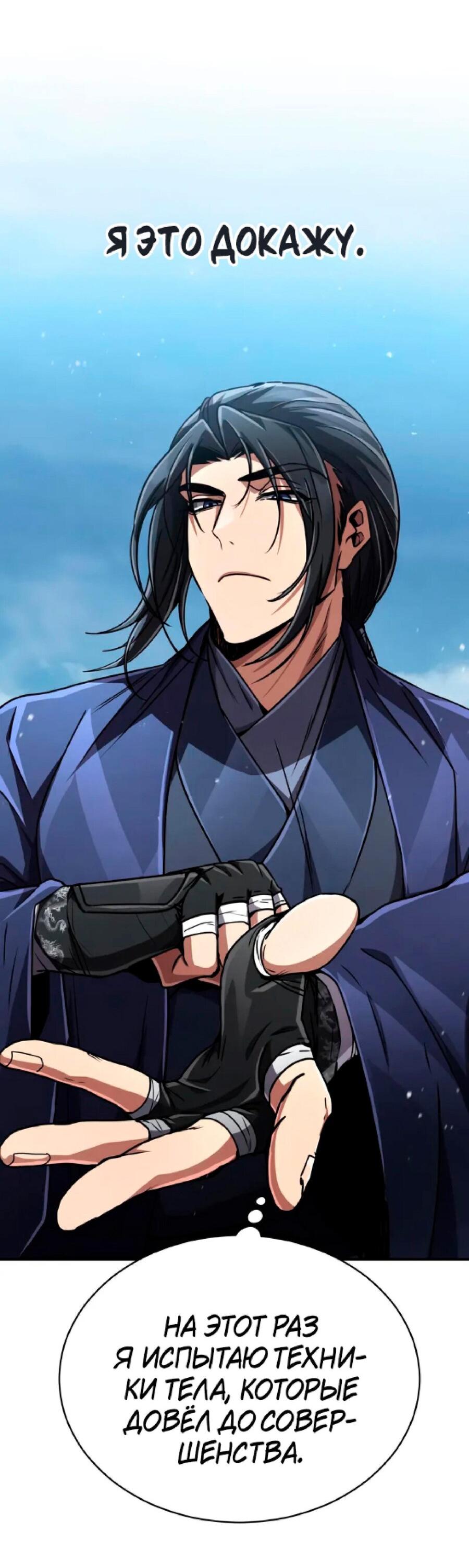 Манга Реинкарнация Короля боевых искусств - Глава 26 Страница 48