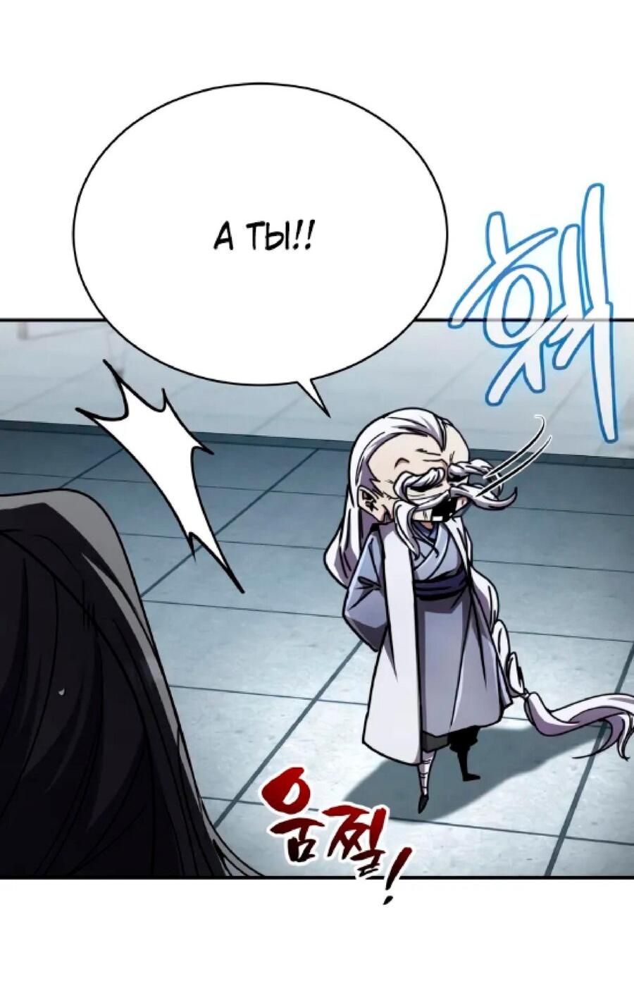 Манга Реинкарнация Короля боевых искусств - Глава 26 Страница 102