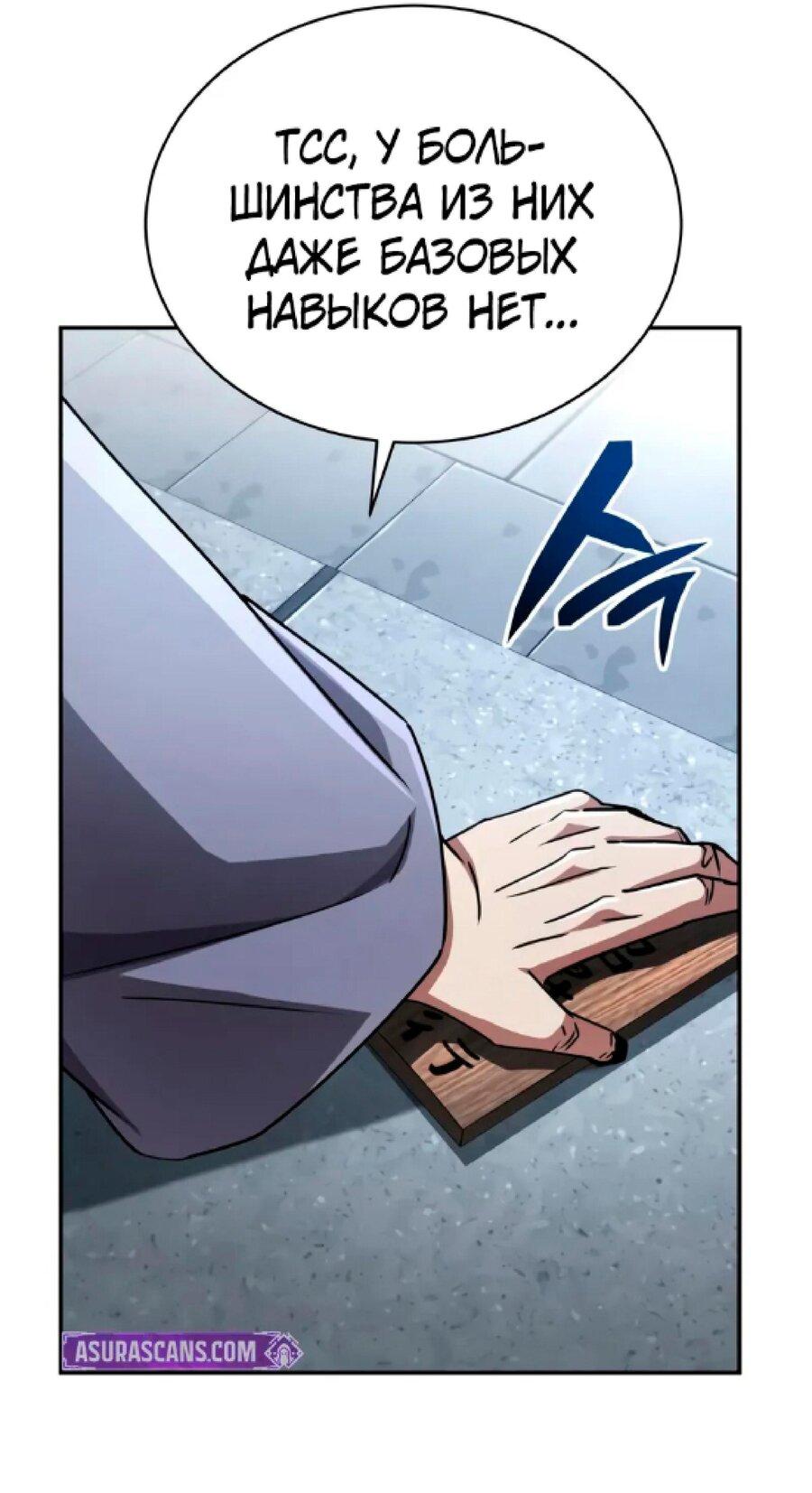 Манга Реинкарнация Короля боевых искусств - Глава 26 Страница 101