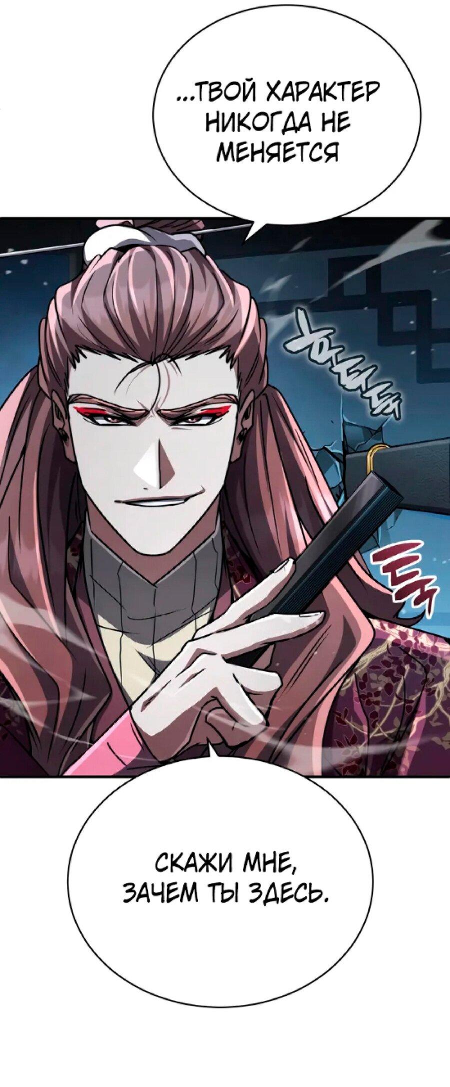 Манга Реинкарнация Короля боевых искусств - Глава 26 Страница 16