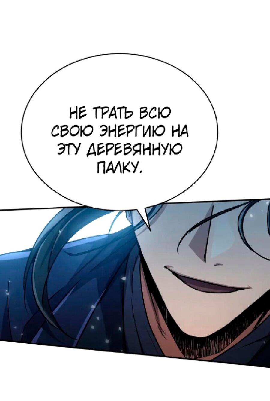 Манга Реинкарнация Короля боевых искусств - Глава 26 Страница 87