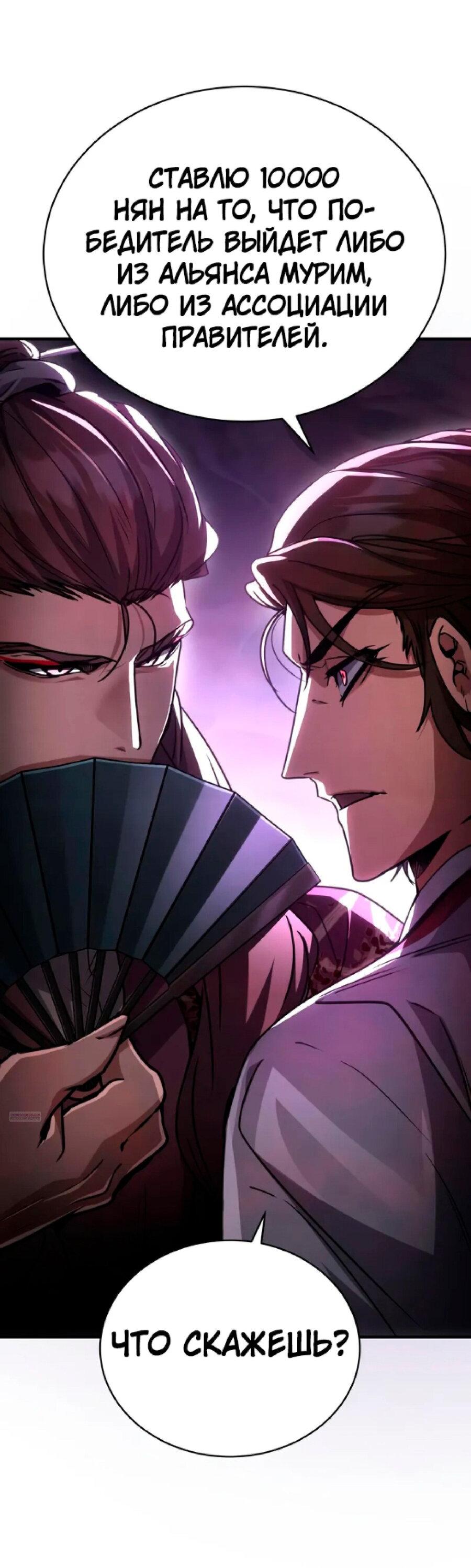 Манга Реинкарнация Короля боевых искусств - Глава 26 Страница 26