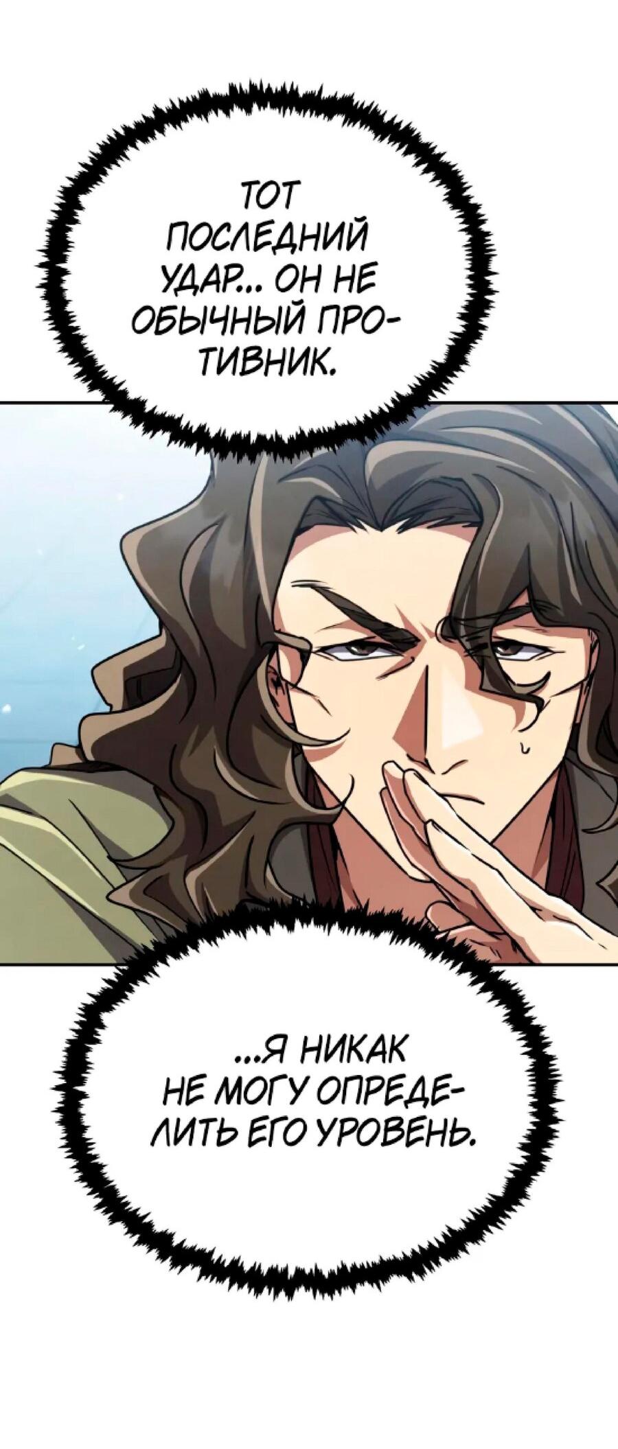 Манга Реинкарнация Короля боевых искусств - Глава 26 Страница 81