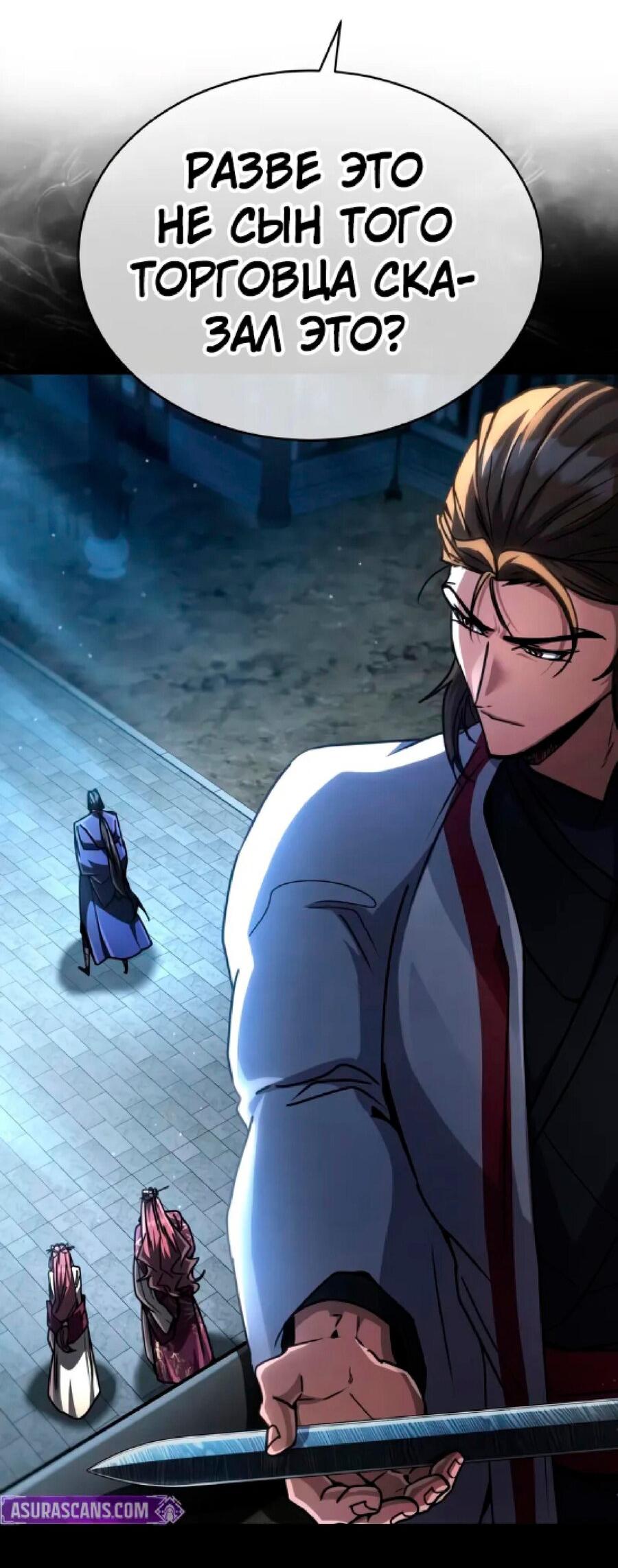 Манга Реинкарнация Короля боевых искусств - Глава 26 Страница 9