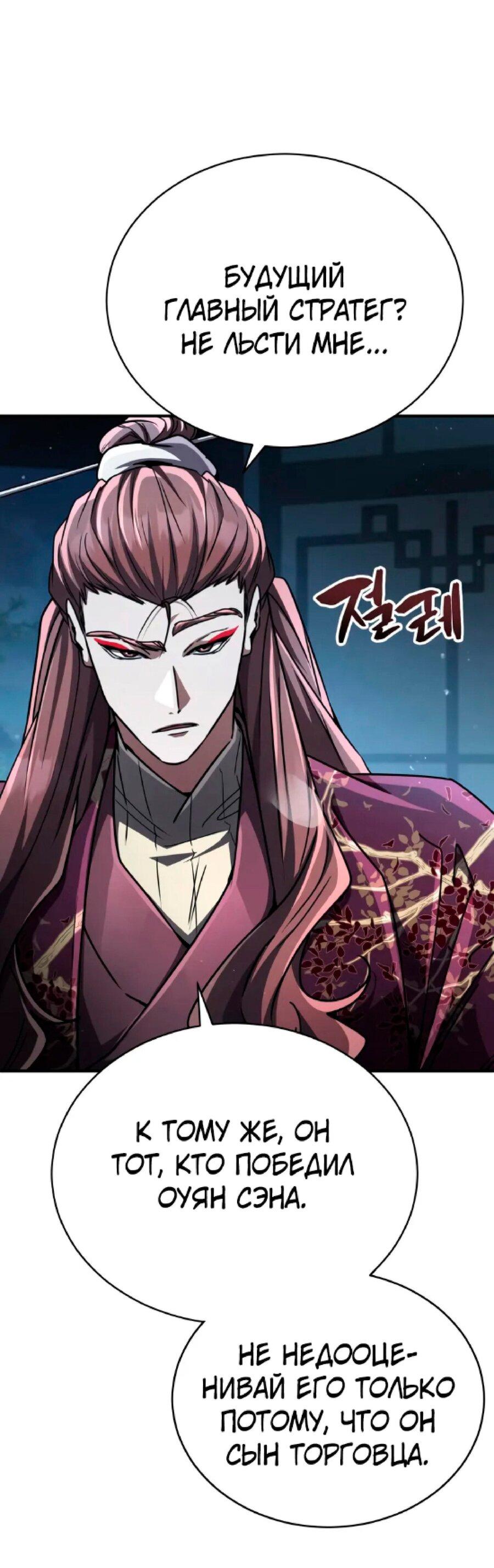 Манга Реинкарнация Короля боевых искусств - Глава 26 Страница 13