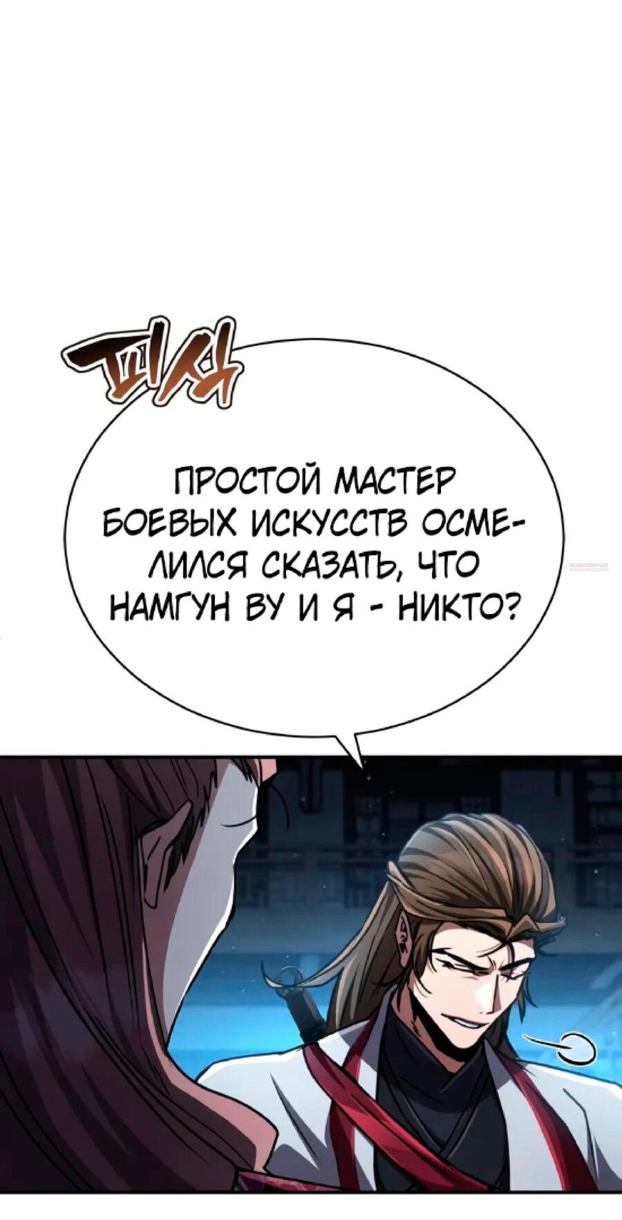 Манга Реинкарнация Короля боевых искусств - Глава 26 Страница 8