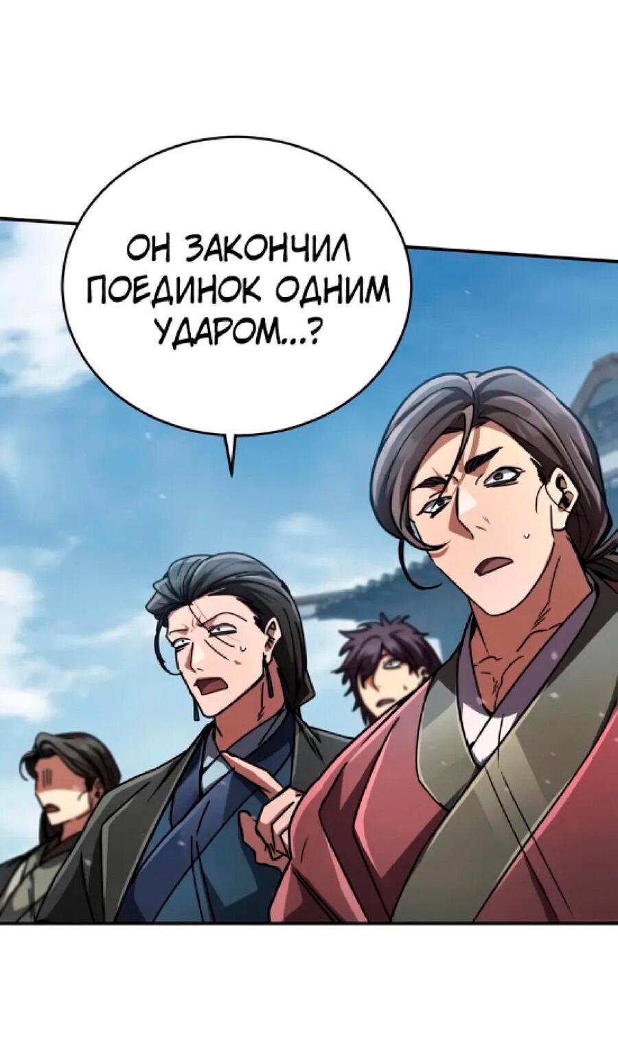 Манга Реинкарнация Короля боевых искусств - Глава 26 Страница 93