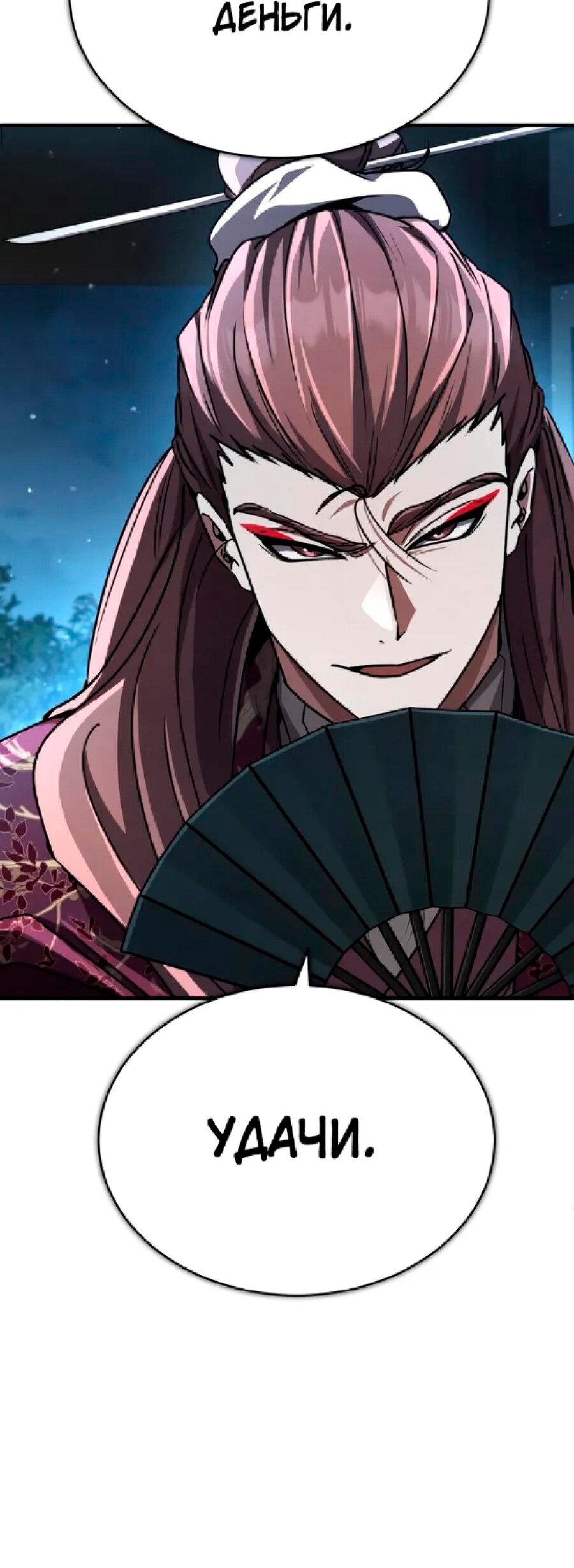 Манга Реинкарнация Короля боевых искусств - Глава 26 Страница 30