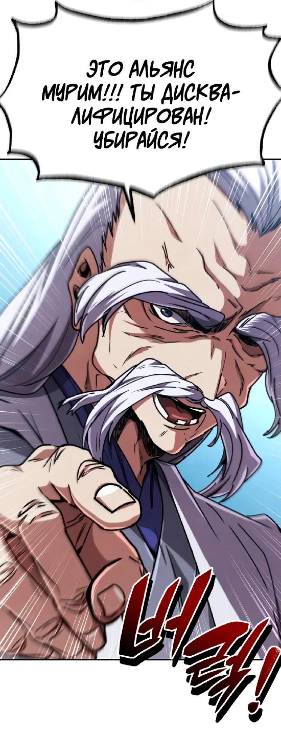 Манга Реинкарнация Короля боевых искусств - Глава 26 Страница 53