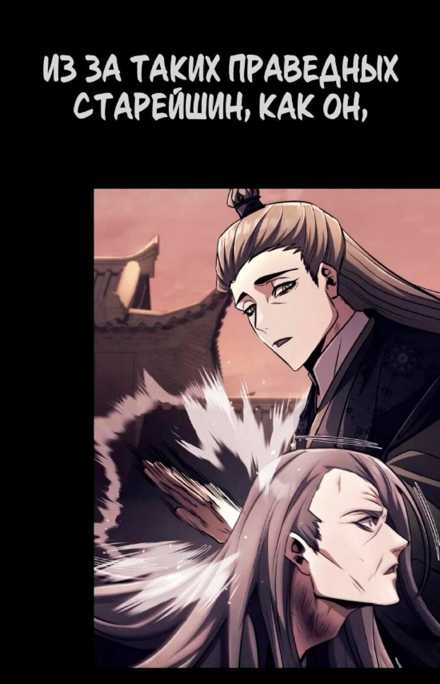 Манга Реинкарнация Короля боевых искусств - Глава 26 Страница 59