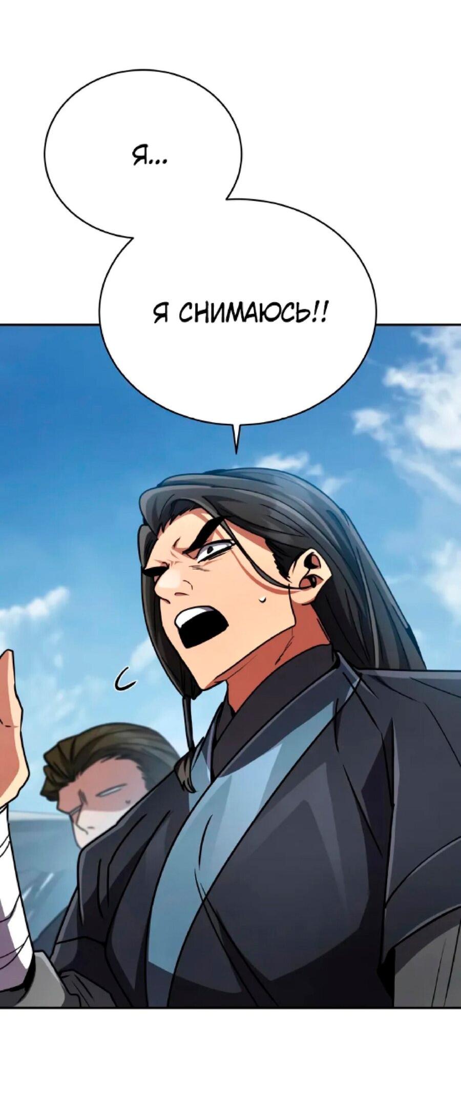 Манга Реинкарнация Короля боевых искусств - Глава 26 Страница 99