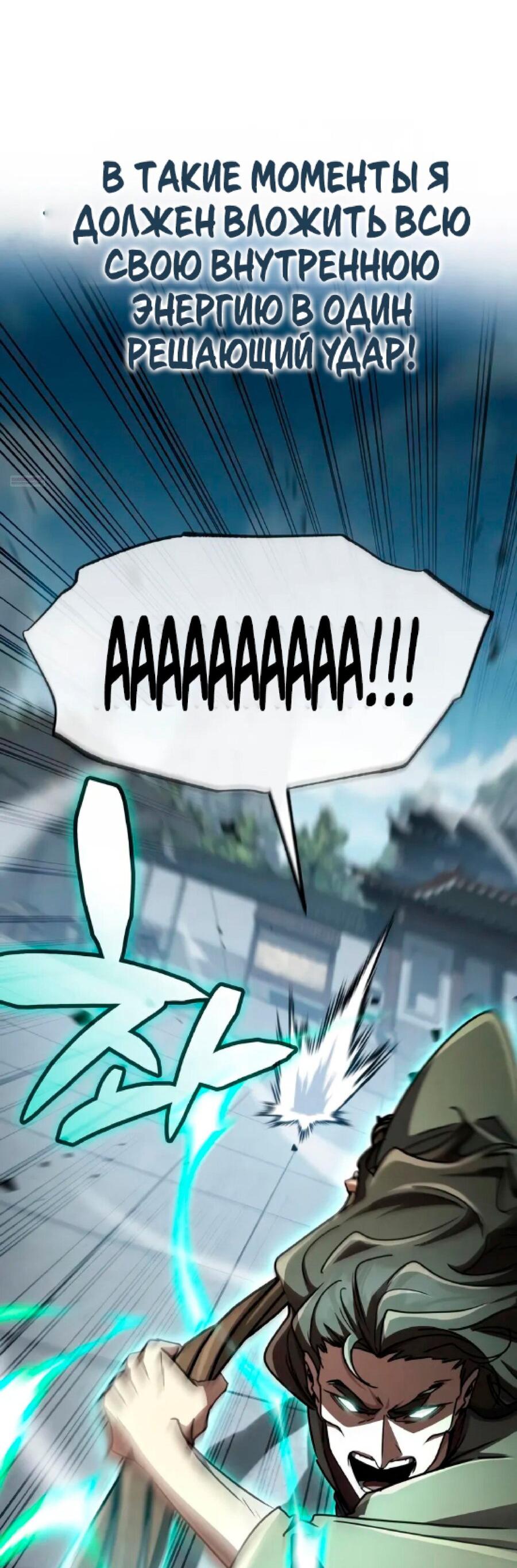 Манга Реинкарнация Короля боевых искусств - Глава 26 Страница 82