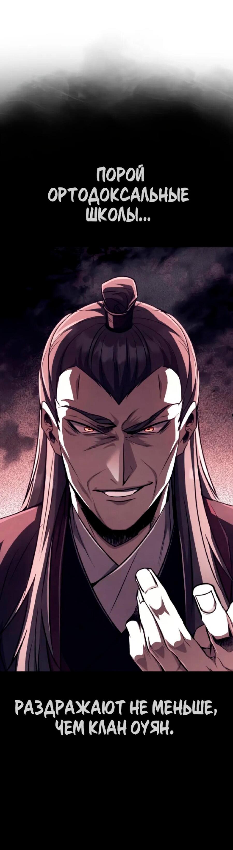 Манга Реинкарнация Короля боевых искусств - Глава 26 Страница 57