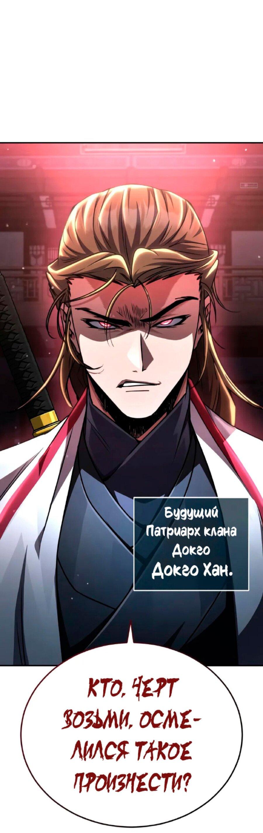 Манга Реинкарнация Короля боевых искусств - Глава 26 Страница 3