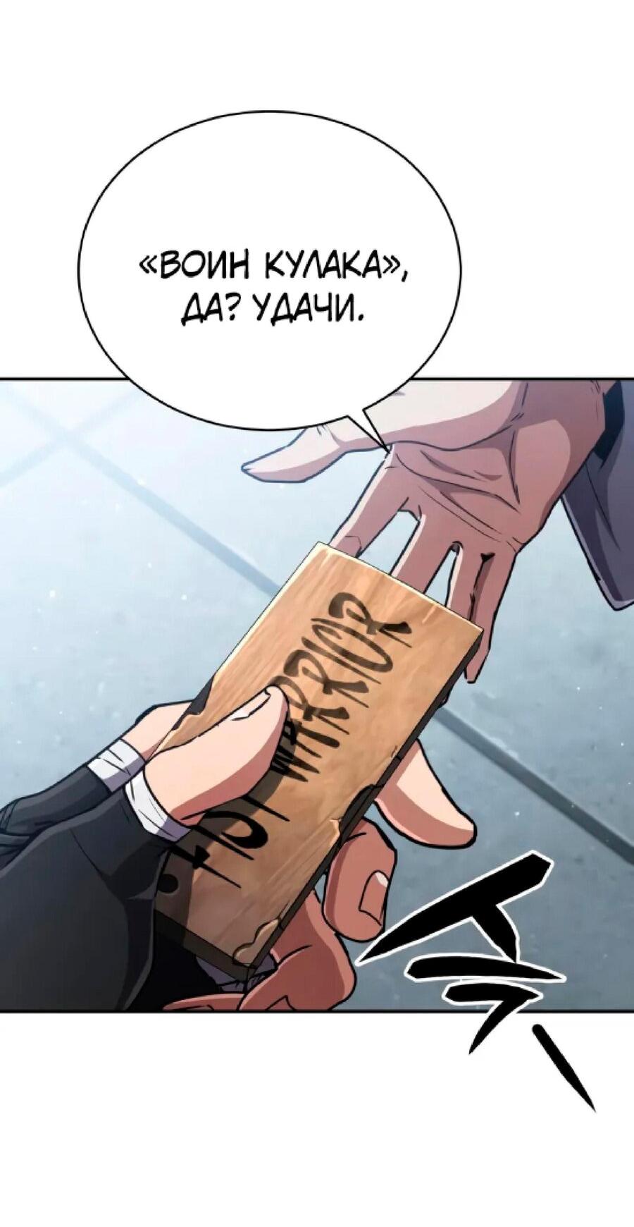 Манга Реинкарнация Короля боевых искусств - Глава 26 Страница 65