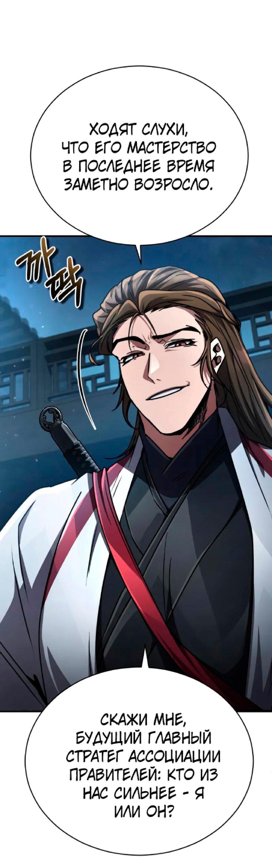 Манга Реинкарнация Короля боевых искусств - Глава 26 Страница 12