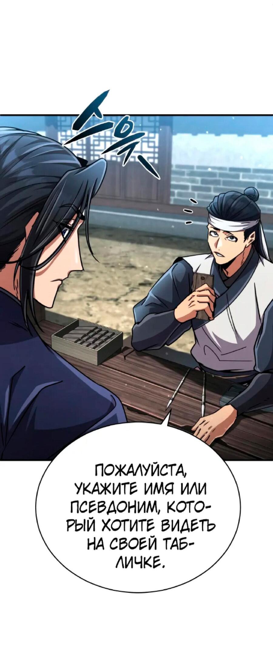 Манга Реинкарнация Короля боевых искусств - Глава 26 Страница 35