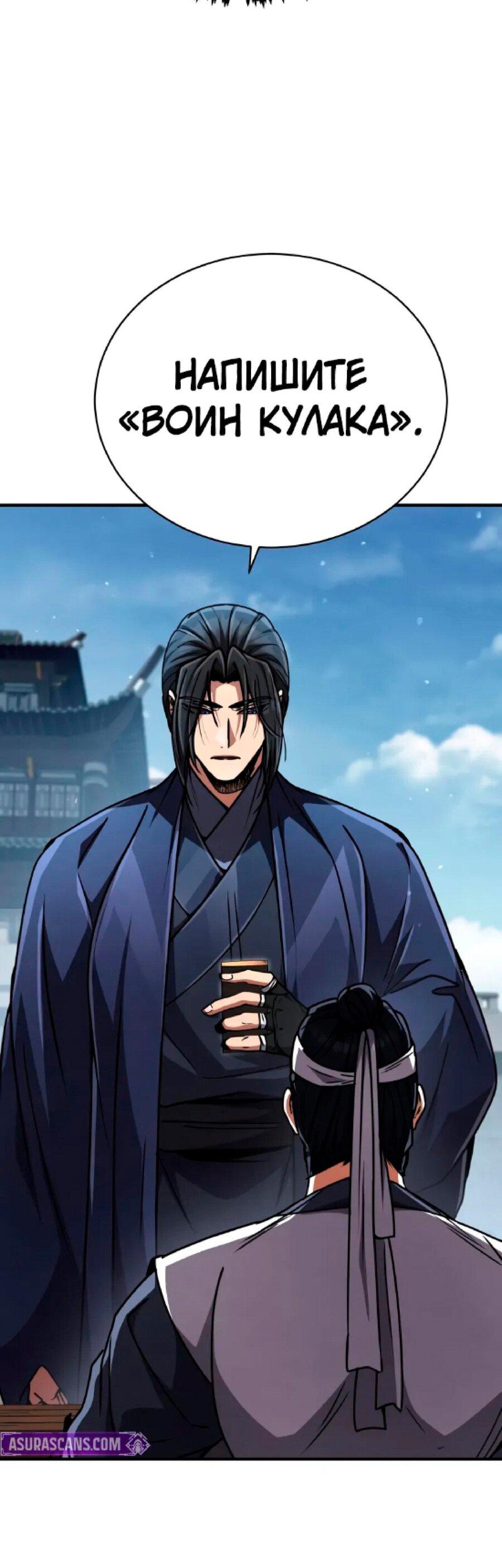 Манга Реинкарнация Короля боевых искусств - Глава 26 Страница 39