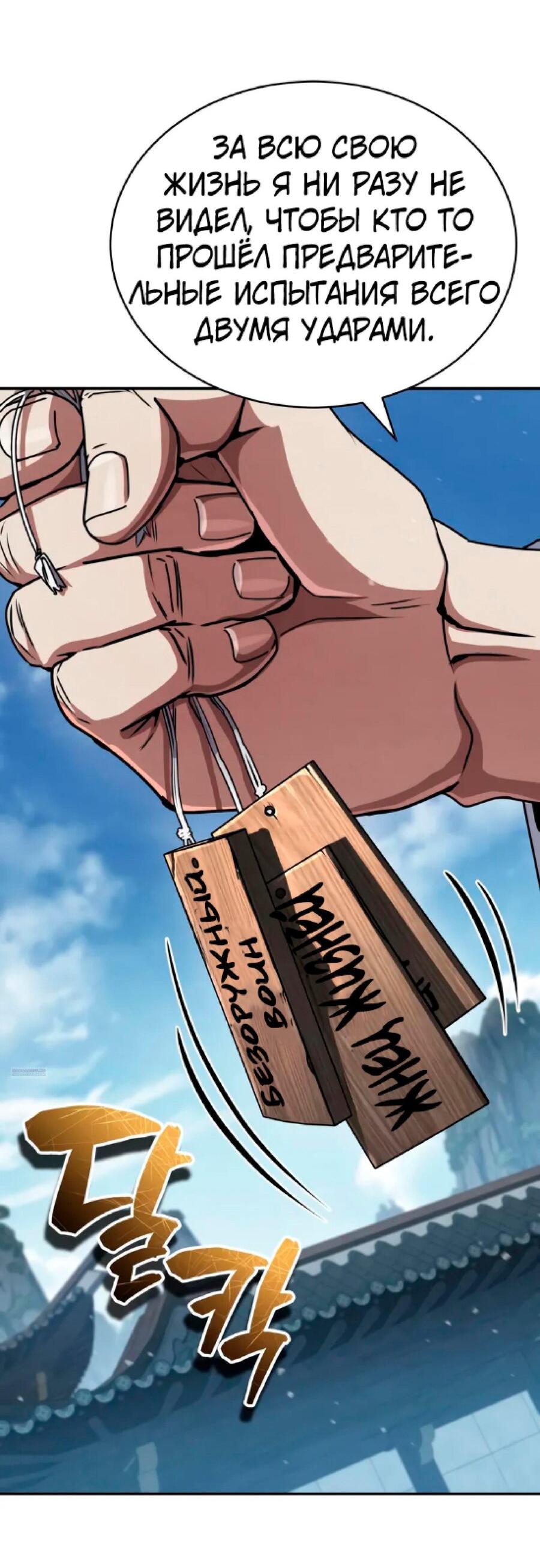 Манга Реинкарнация Короля боевых искусств - Глава 26 Страница 103