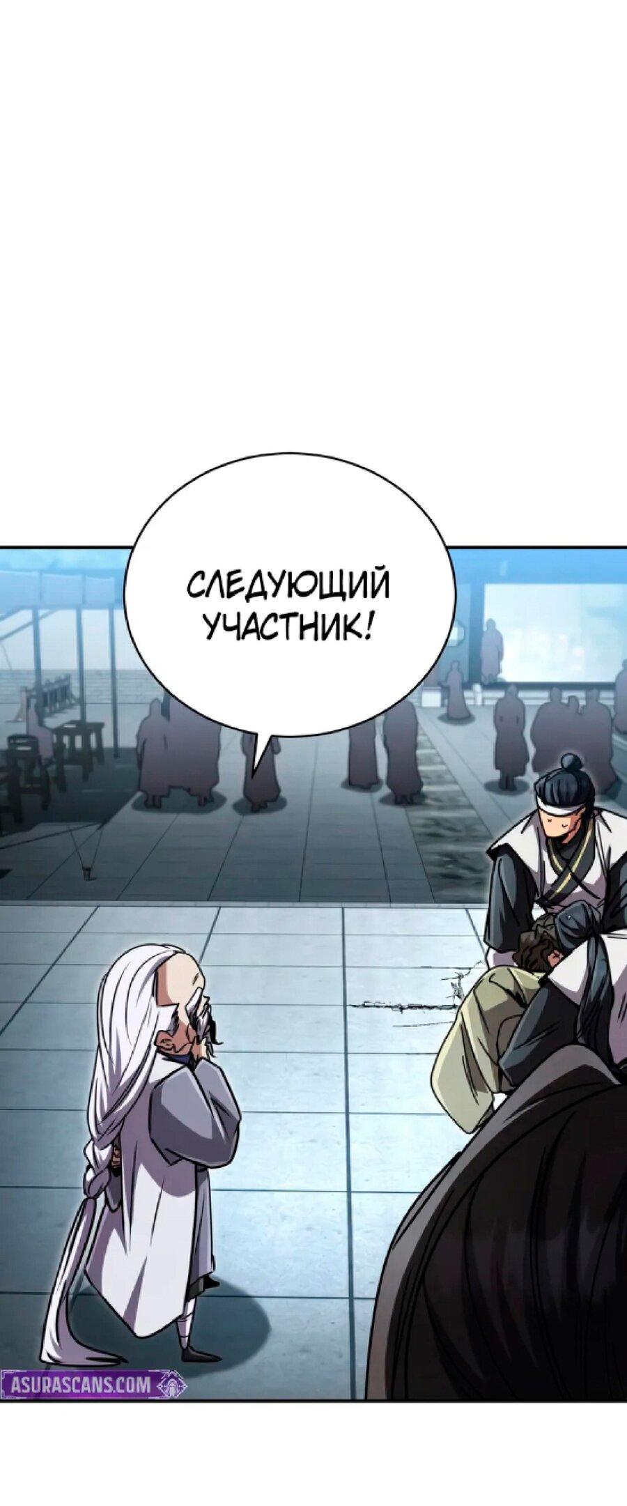 Манга Реинкарнация Короля боевых искусств - Глава 26 Страница 98