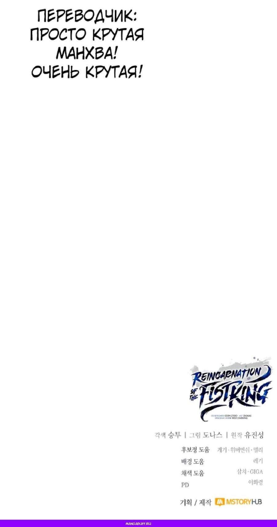 Манга Реинкарнация Короля боевых искусств - Глава 26 Страница 106