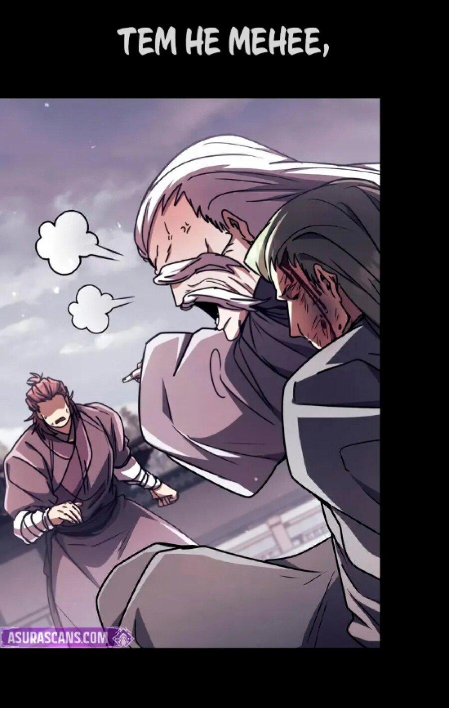 Манга Реинкарнация Короля боевых искусств - Глава 26 Страница 58