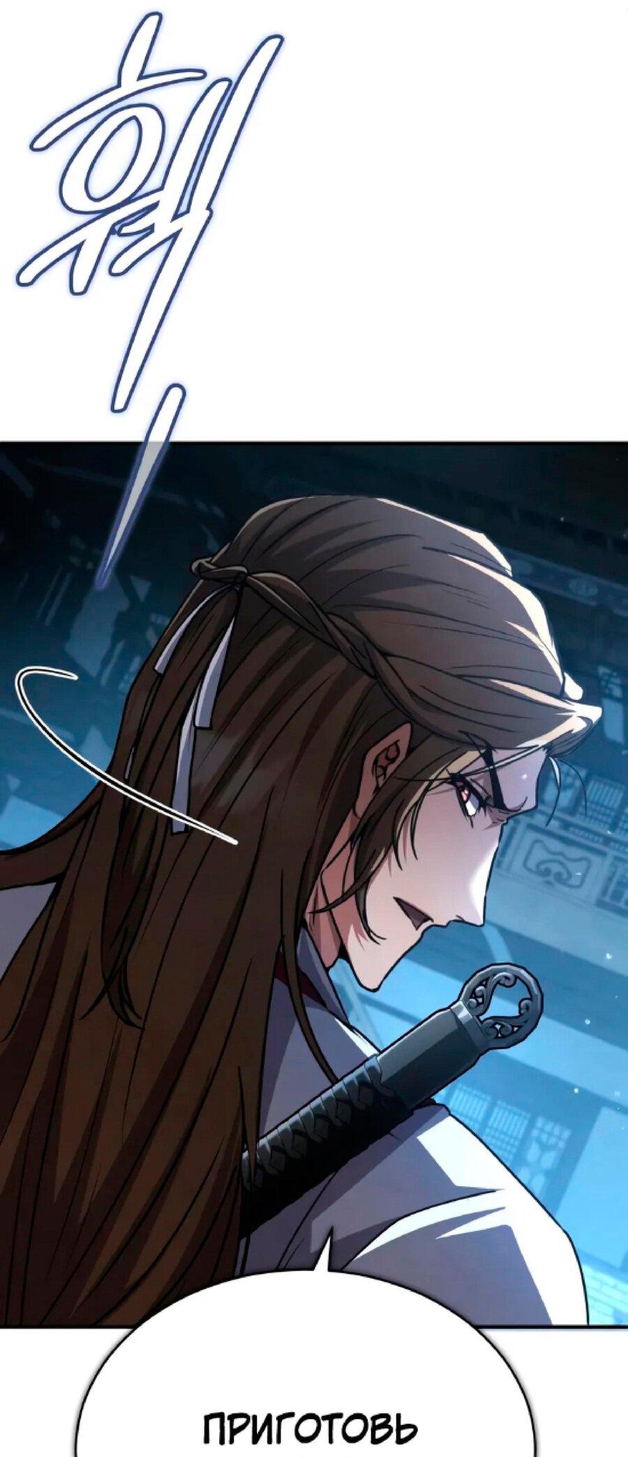 Манга Реинкарнация Короля боевых искусств - Глава 26 Страница 29