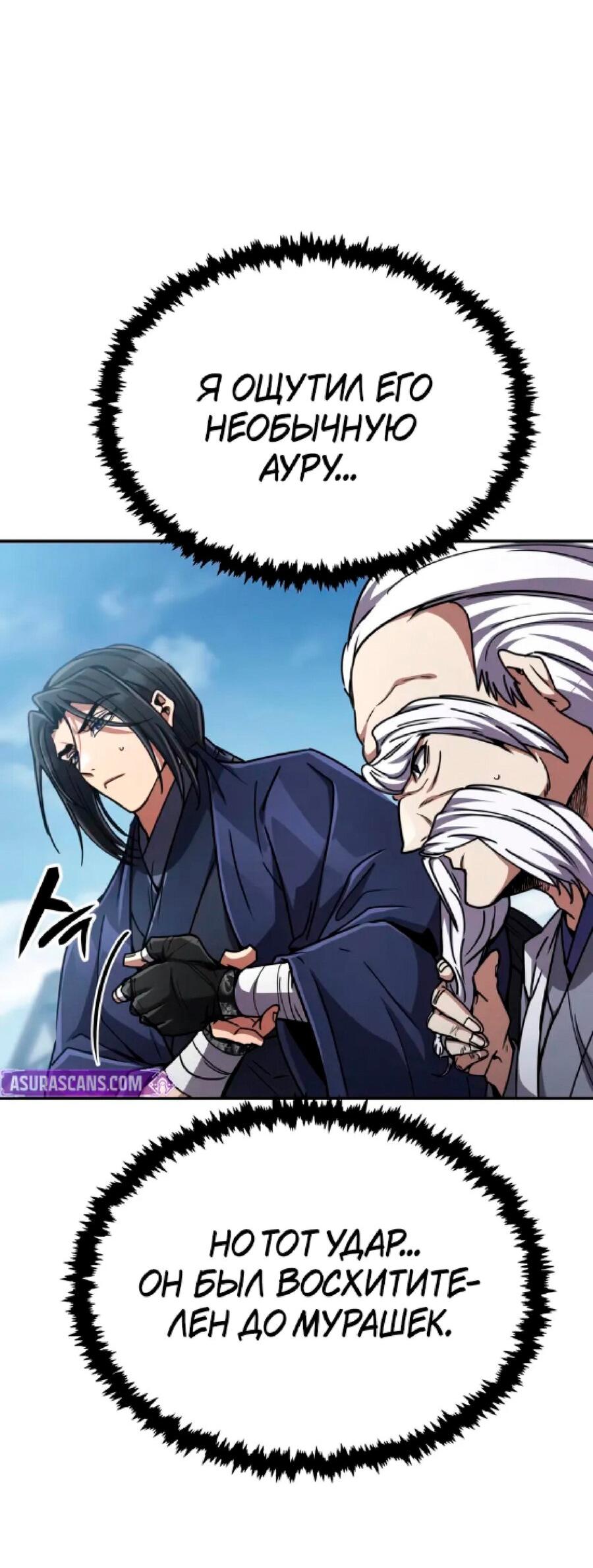 Манга Реинкарнация Короля боевых искусств - Глава 26 Страница 78