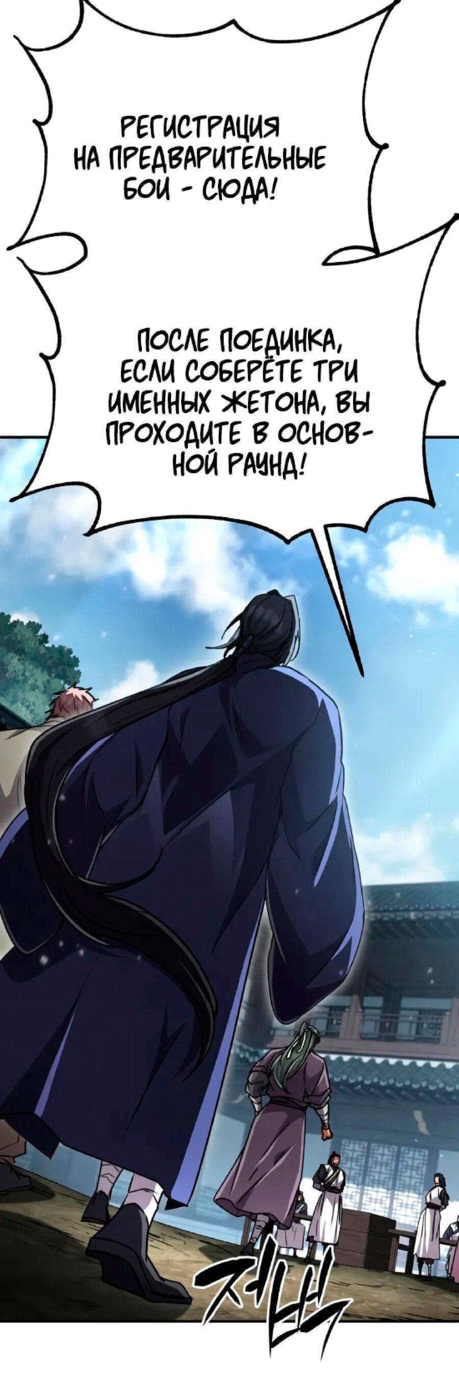 Манга Реинкарнация Короля боевых искусств - Глава 26 Страница 34