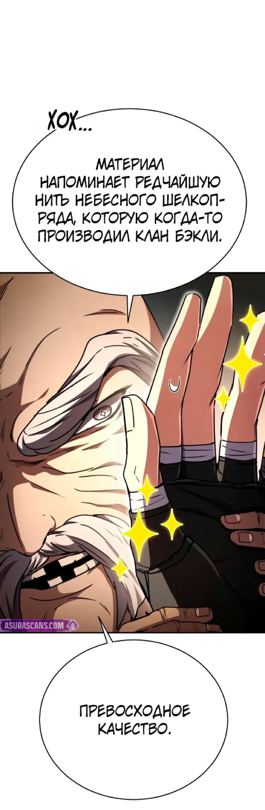 Манга Реинкарнация Короля боевых искусств - Глава 26 Страница 68