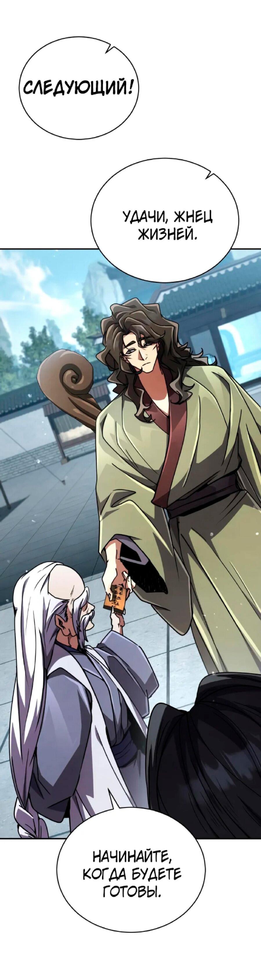 Манга Реинкарнация Короля боевых искусств - Глава 26 Страница 79