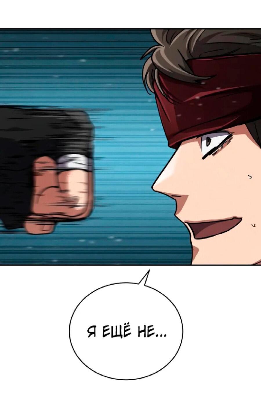 Манга Реинкарнация Короля боевых искусств - Глава 26 Страница 73